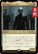 画像1: ボーグのロキュータス/Locutus of Borg 【日本語版】 [TRC-金MR] (予約J) (1)
