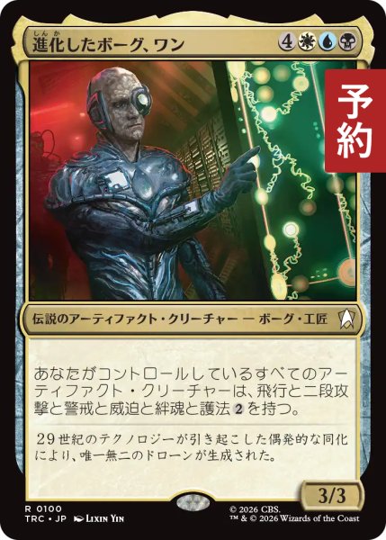 画像1: 進化したボーグ、ワン/One, Borg Evolved 【日本語版】 [TRC-金R] (予約J) (1)