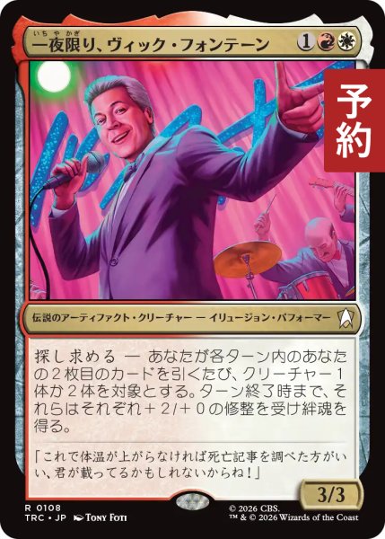 画像1: 一夜限り、ヴィック・フォンテーン/Vic Fontaine, One Night Only 【日本語版】 [TRC-金R] (予約J) (1)