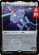 画像1: 時間混濁、U.S.S. エンタープライズC/U.S.S. Enterprise-C, Time-Tossed 【日本語版】 [TRC-灰R] (予約J) (1)