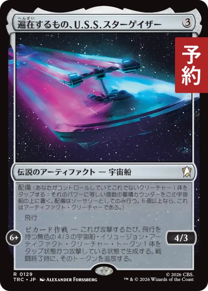 画像1: 遍在するもの、U.S.S. スターゲイザー/U.S.S. Stargazer, Here and There 【日本語版】 [TRC-灰R] (予約J) (1)