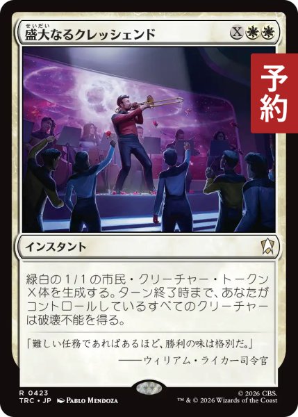 画像1: 盛大なるクレッシェンド/Grand Crescendo 【日本語版】 [TRC-白R] (予約J) (1)