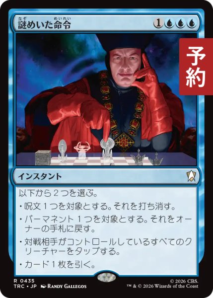 画像1: 謎めいた命令/Cryptic Command 【日本語版】 [TRC-青R] (予約J) (1)