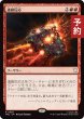 画像1: 連鎖反応/Chain Reaction 【日本語版】 [TRC-赤R] (予約J) (1)