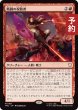 画像1: 戦闘の祝賀者/Combat Celebrant 【日本語版】 [TRC-赤MR] (予約J) (1)