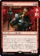画像1: 顔壊しのプロ/Professional Face-Breaker 【日本語版】 [TRC-赤R] (予約J) (1)