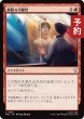 画像1: 胸躍る可能性/Thrill of Possibility 【日本語版】 [TRC-赤C] (予約J) (1)