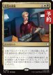 画像1: 苦渋の破棄/Anguished Unmaking 【日本語版】 [TRC-金R] (予約J) (1)