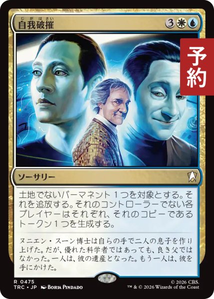 画像1: 自我破摧/Fractured Identity 【日本語版】 [TRC-金R] (予約J) (1)