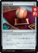 画像1: 統率者の宝球/Commander's Sphere 【日本語版】 [TRC-灰C] (予約J) (1)