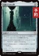 画像1: 見捨てられた碑/Forsaken Monument 【日本語版】 [TRC-灰MR] (予約J) (1)