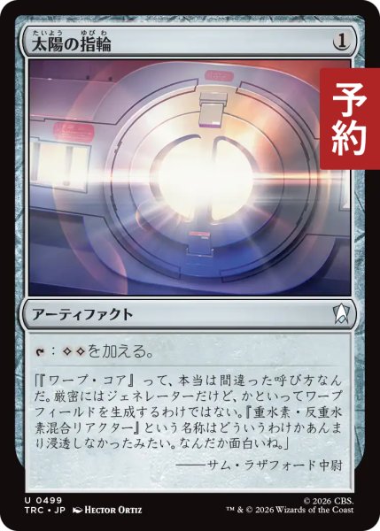 画像1: 太陽の指輪/Sol Ring 【日本語版】 [TRC-灰U] (予約J) (1)
