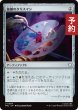 画像1: 独創のタリスマン/Talisman of Creativity 【日本語版】 [TRC-灰U] (予約J) (1)