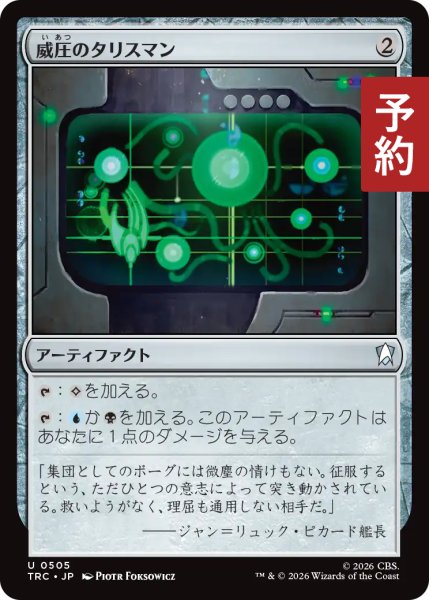 画像1: 威圧のタリスマン/Talisman of Dominance 【日本語版】 [TRC-灰U] (予約J) (1)