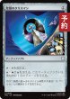 画像1: 発展のタリスマン/Talisman of Progress 【日本語版】 [TRC-灰U] (予約J) (1)