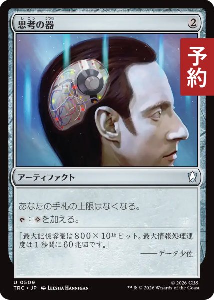 画像1: 思考の器/Thought Vessel 【日本語版】 [TRC-灰U] (予約J) (1)