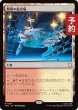 画像1: 戦場の鍛冶場/Battlefield Forge 【日本語版】 [TRC-土地R] (予約J) (1)