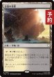 画像1: 日食の草原/Eclipsed Steppe 【日本語版】 [TRC-土地R] (予約J) (1)