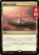 画像1: 風変わりな果樹園/Exotic Orchard 【日本語版】 [TRC-土地R] (予約J) (1)