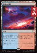 画像1: 凍沸の交錯/Frostboil Snarl 【日本語版】 [TRC-土地R] (予約J) (1)