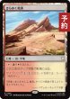 画像1: きらめく地溝/Glittering Massif 【日本語版】 [TRC-土地R] (予約J) (1)