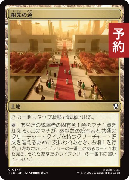 画像1: 祖先の道/Path of Ancestry 【日本語版】 [TRC-土地C] (予約J) (1)