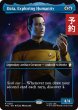 画像1: 人間性の希求、データ/Data, Exploring Humanity (全面アート版) 【英語版】 [TRC-青R] (予約J) (1)