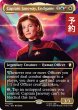 画像1: 道は星雲の彼方へ、ジェインウェイ艦長/Captain Janeway, Endgame (全面アート版) 【英語版】 [TRC-金MR] (予約J) (1)