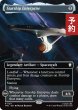 画像1: 宇宙艦エンタープライズ/Starship Enterprise (全面アート版) 【英語版】 [TRC-灰R] (予約K) (1)