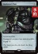 画像1: ダークスティールの板金鎧/Darksteel Plate (拡張アート版) 【英語版】 [TRC-灰R] (予約J) (1)