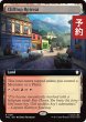 画像1: 断崖の避難所/Clifftop Retreat (拡張アート版) 【英語版】 [TRC-土地R] (予約J) (1)