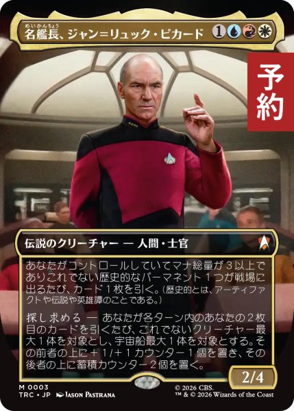 画像1: 名艦長、ジャン＝リュック・ピカード/Jean-Luc Picard, Luminary (全面アート版) 【日本語版】 [TRC-金MR] (予約K) (1)