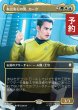 画像1: 有言実行の男、カーク/Kirk, Man of Action (全面アート版) 【日本語版】 [TRC-金R] (予約J) (1)