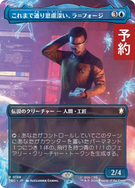 画像1: これまで通り思慮深い、ラ＝フォージ/La Forge, Thoughtful as Ever (全面アート版) 【日本語版】 [TRC-青R] (予約J) (1)