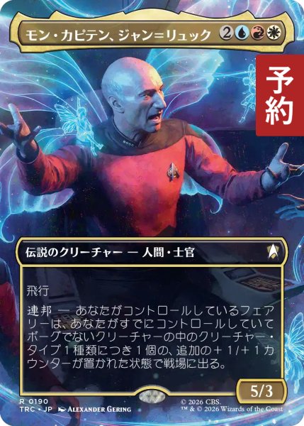 画像1: モン・カピテン、ジャン＝リュック/Jean-Luc, Mon Capitaine (全面アート版) 【日本語版】 [TRC-金R] (予約J) (1)
