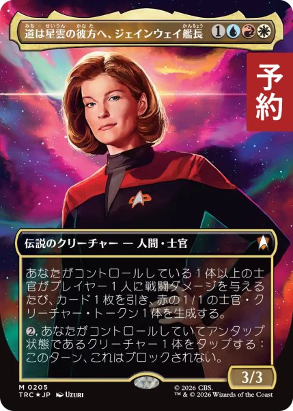 画像1: 道は星雲の彼方へ、ジェインウェイ艦長/Captain Janeway, Endgame (全面アート版) 【日本語版】 [TRC-金MR] (予約J) (1)