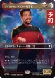 画像1: ウィリアム・ライカー司令官/Commander William Riker (全面アート版) 【日本語版】 [TRC-金R] (予約J) (1)