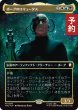 画像1: ボーグのロキュータス/Locutus of Borg (全面アート版) 【日本語版】 [TRC-金MR] (予約K) (1)
