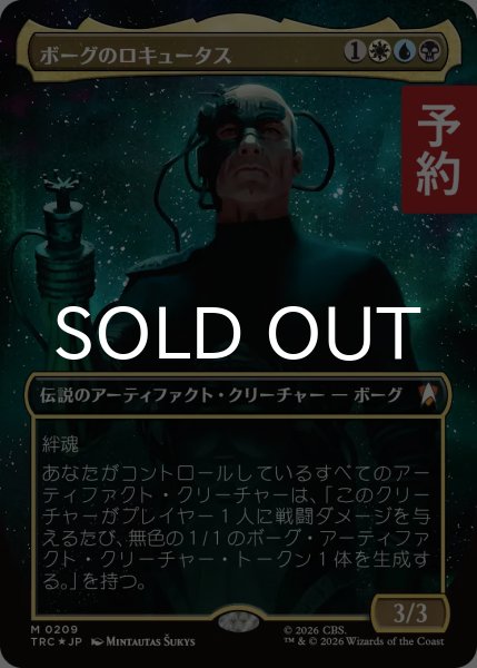画像1: ボーグのロキュータス/Locutus of Borg (全面アート版) 【日本語版】 [TRC-金MR] (予約K) (1)