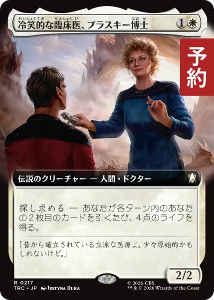 画像1: 冷笑的な臨床医、プラスキー博士/Dr. Pulaski, Cynical Clinician (拡張アート版) 【日本語版】 [TRC-白R] (予約J) (1)