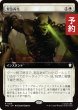 画像1: 緊急再生/Emergency Regeneration (拡張アート版) 【日本語版】 [TRC-白R] (予約J) (1)