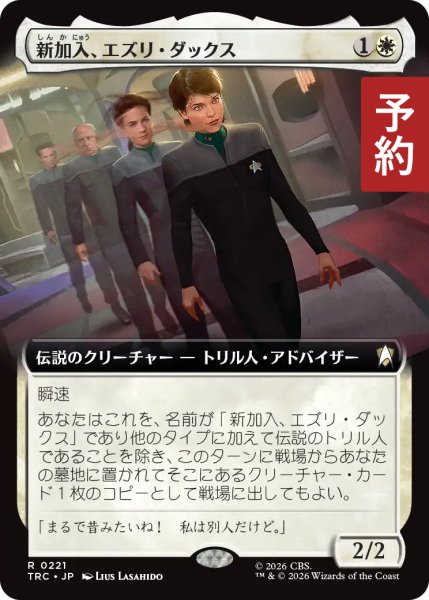 画像1: 新加入、エズリ・ダックス/Ezri Dax, Newly Joined (拡張アート版) 【日本語版】 [TRC-白R] (予約J) (1)