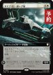 画像1: タイプ03・ボーグ船/Type-03 Borg Vessel (拡張アート版) 【日本語版】 [TRC-白R] (予約J) (1)