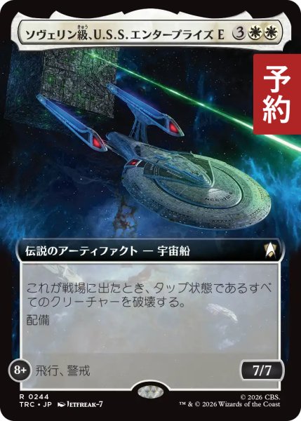 画像1: ソヴェリン級 、U.S.S. エンタープライズE/U.S.S. Enterprise-E, Sovereign (拡張アート版) 【日本語版】 [TRC-白R] (予約J) (1)