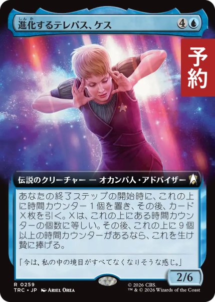 画像1: 進化するテレパス、ケス/Kes, Evolving Telepath (拡張アート版) 【日本語版】 [TRC-青R] (予約J) (1)
