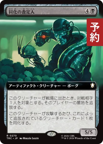 画像1: 同化の査定人/Assimilation Assessor (拡張アート版) 【日本語版】 [TRC-黒R] (予約J) (1)