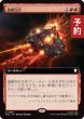 画像1: 連鎖反応/Chain Reaction (拡張アート版) 【日本語版】 [TRC-赤R] (予約J) (1)