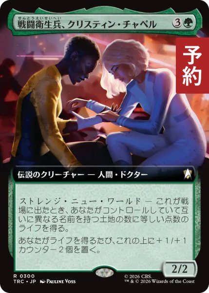 画像1: 戦闘衛生兵、クリスティン・チャペル/Christine Chapel, Combat Medic (拡張アート版) 【日本語版】 [TRC-緑R] (予約K) (1)