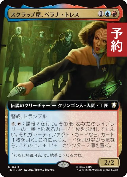画像1: スクラップ屋、ベラナ・トレス/B'Elanna Torres, Scrapper (拡張アート版) 【日本語版】 [TRC-金R] (予約J) (1)