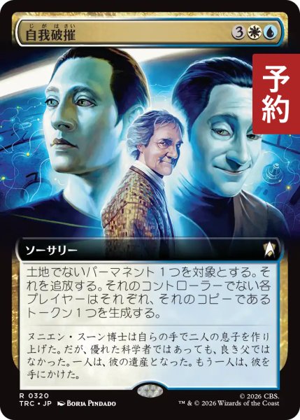 画像1: 自我破摧/Fractured Identity (拡張アート版) 【日本語版】 [TRC-金R] (予約J) (1)